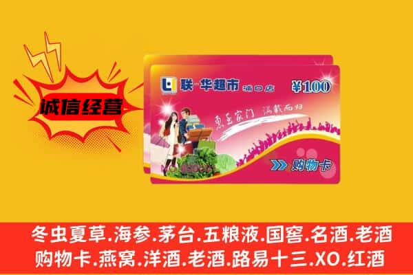 泰州回收超市卡