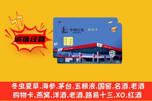 泰州回收加油卡